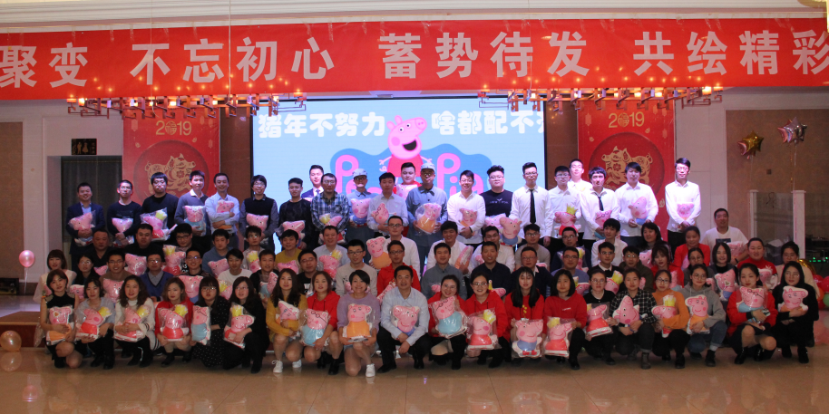 2019年會(huì)——集聚利誠(chéng)，筑夢(mèng)斯恩