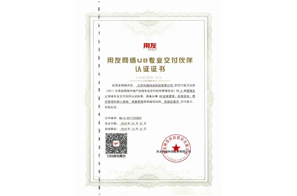 達到A類管理會計領(lǐng)域?qū)I(yè)交付伙伴認證標準