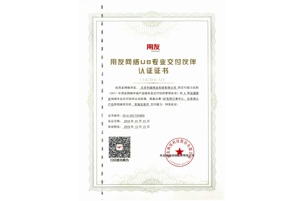 達到A類流通服務(wù)領(lǐng)域?qū)I(yè)交付伙伴認證標準