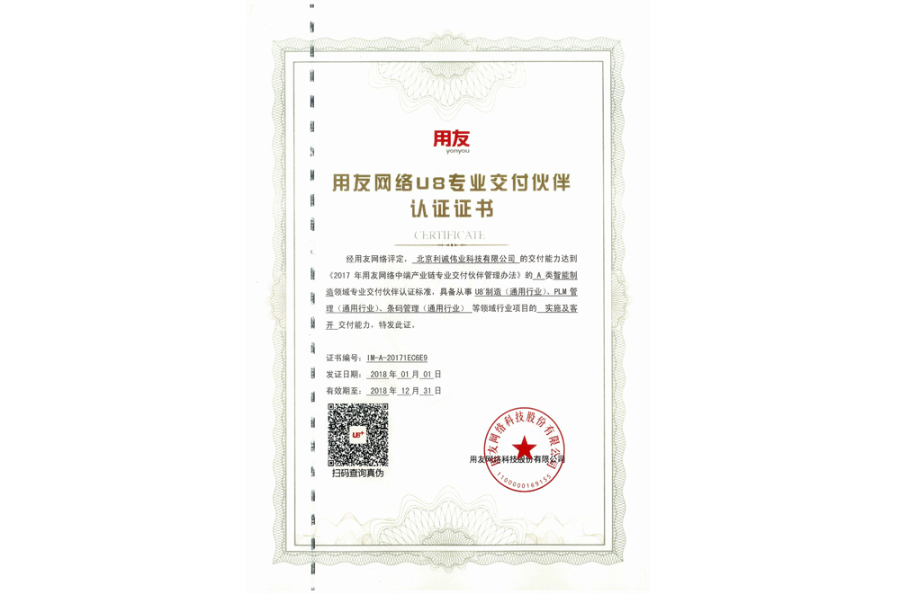 達到A類智能制造領(lǐng)域?qū)I(yè)交付伙伴認證標準