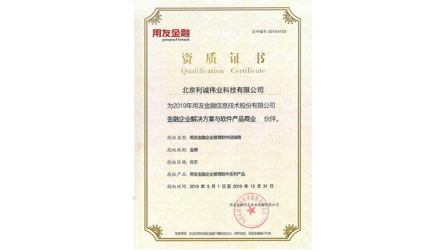 獲得用友2019 NC系類(lèi)產(chǎn)品資質(zhì)