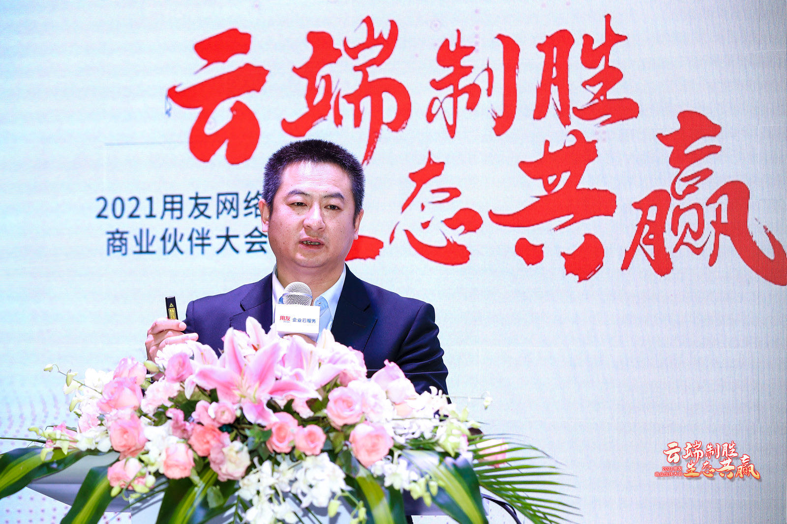 【利誠(chéng)偉業(yè)】云端致勝 生態(tài)共贏