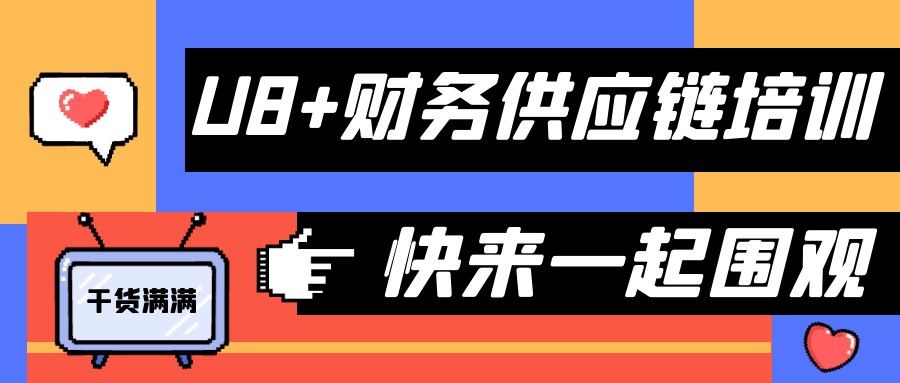 利誠(chéng)偉業(yè)帶您玩轉(zhuǎn)U8【第二期】