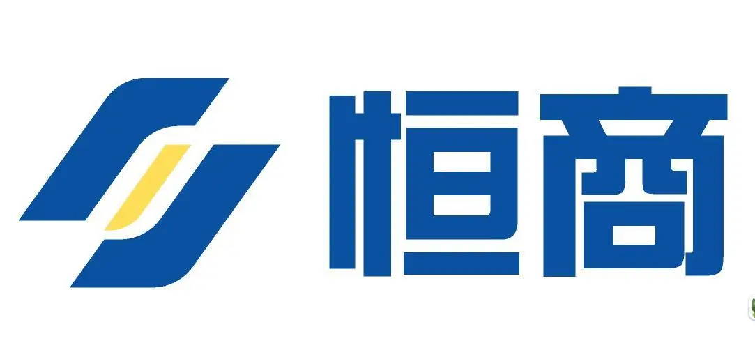 恒商建設集團攜手用友軟件一路前行，共創(chuàng)美好明天