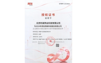 獲得2024用友 YonBIP、NC、NCC資質